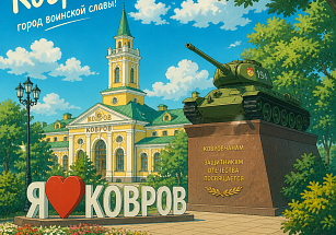 Ковров: достопримечательности, часть 2